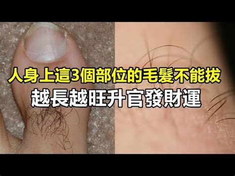 下巴突然長一根黑毛|女士下巴长一根毛是什么征兆